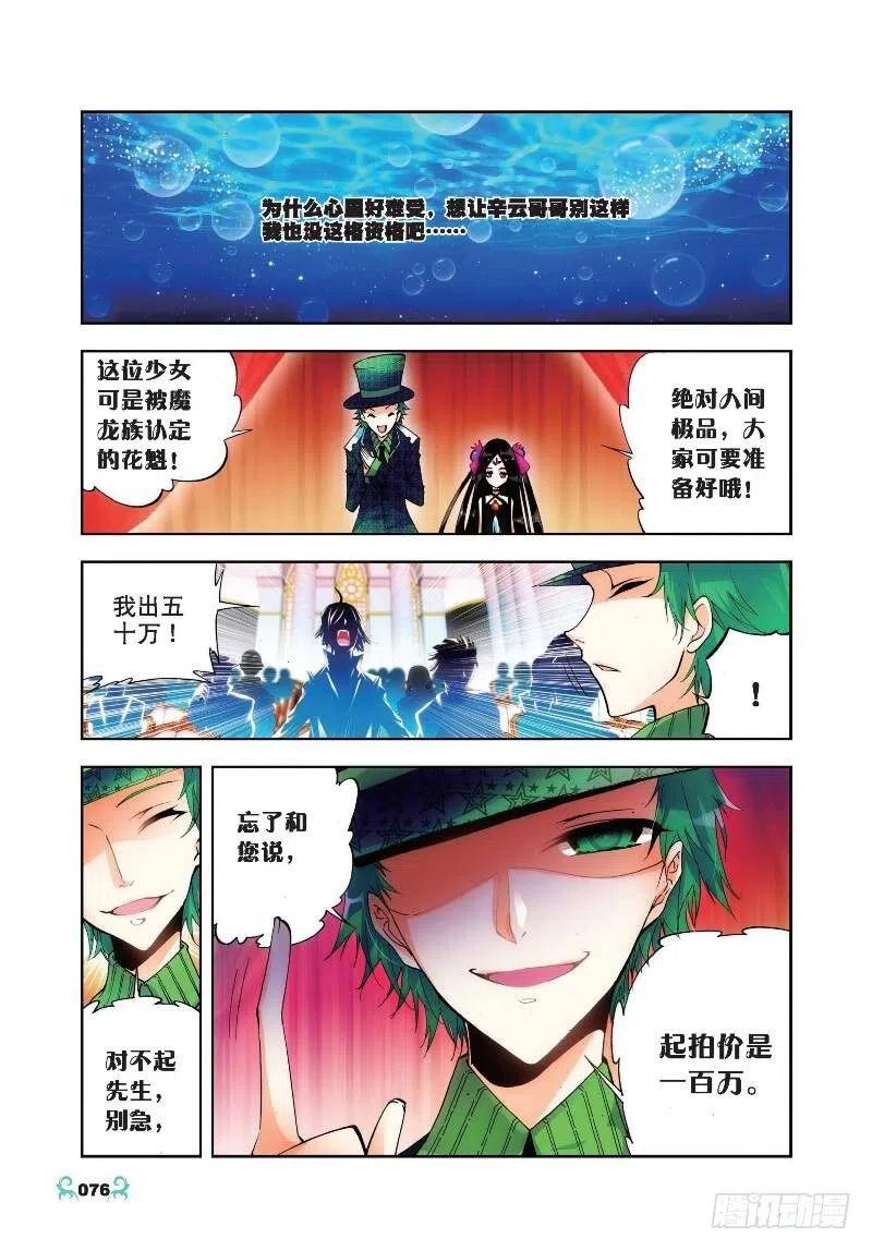 19少女的心声（上）-X-龙时代-神漫君（第4张）