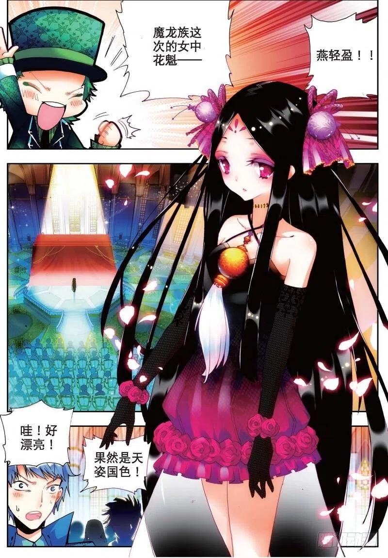 19少女的心声（上）-X-龙时代-神漫君（第2张）