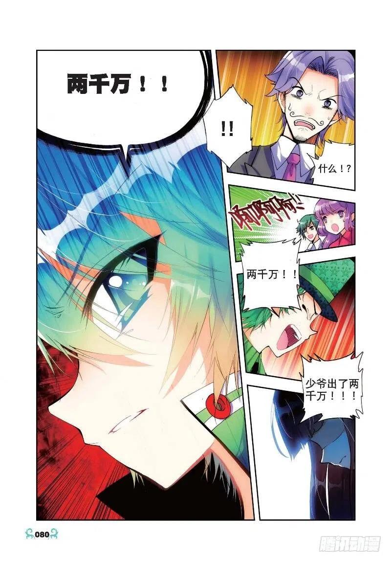 19少女的心声（上）-X-龙时代-神漫君（第8张）