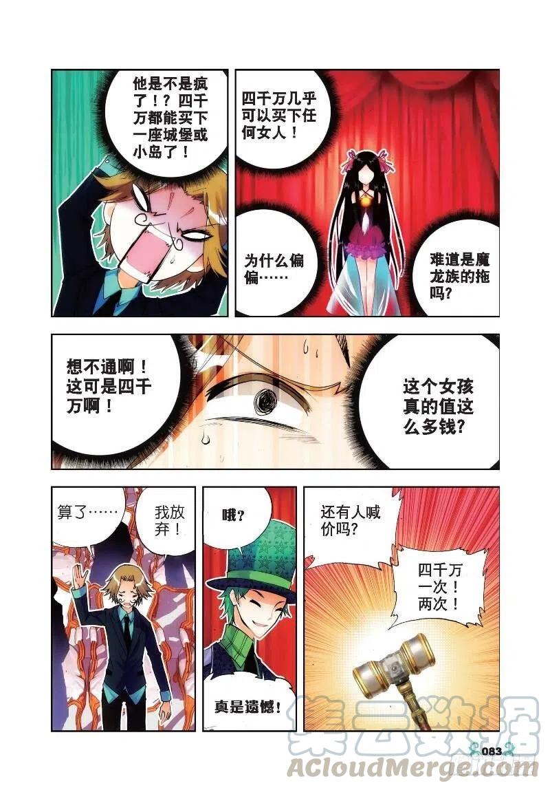 19少女的心声（中）-X-龙时代-神漫君（第2张）