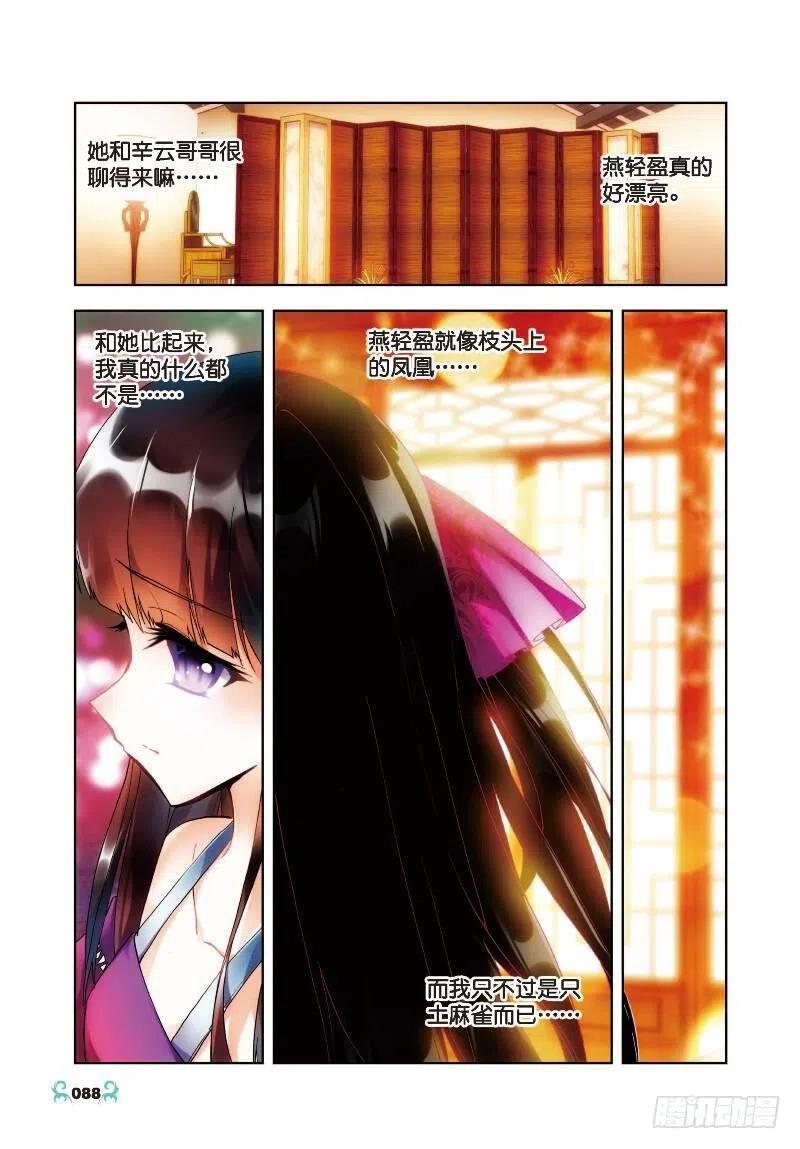 19少女的心声（中）-X-龙时代-神漫君（第7张）