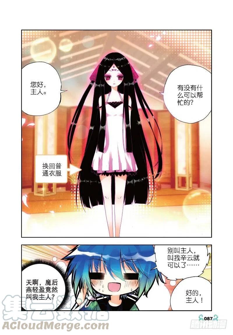 19少女的心声（中）-X-龙时代-神漫君（第6张）