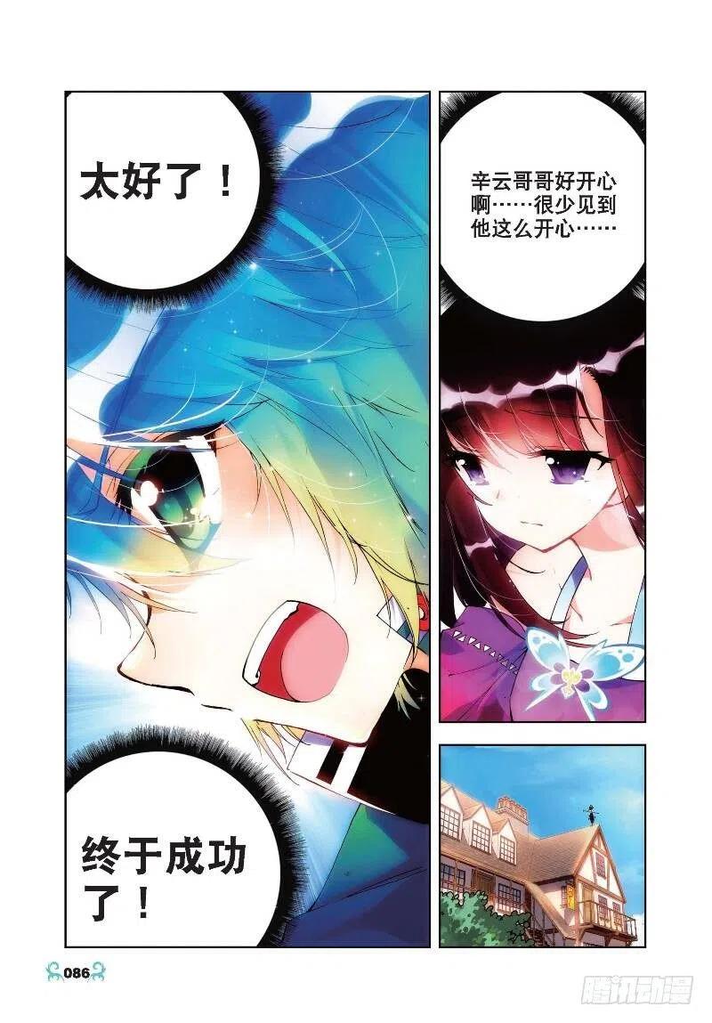 19少女的心声（中）-X-龙时代-神漫君（第5张）