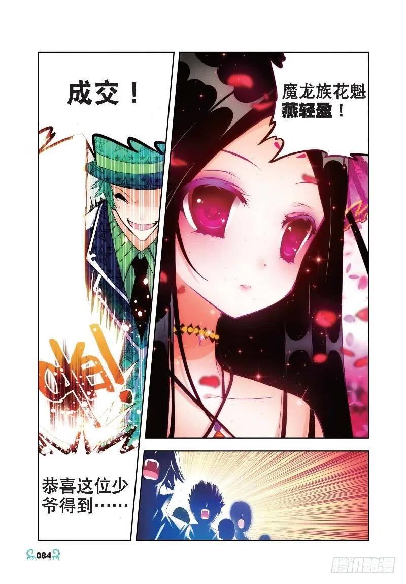 19少女的心声（中）-X-龙时代-神漫君（第3张）