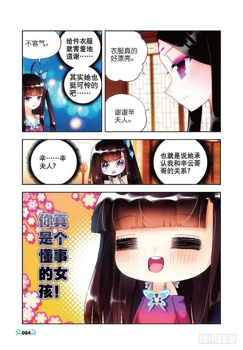 19少女的心声（下）-X-龙时代-神漫君（第6张）