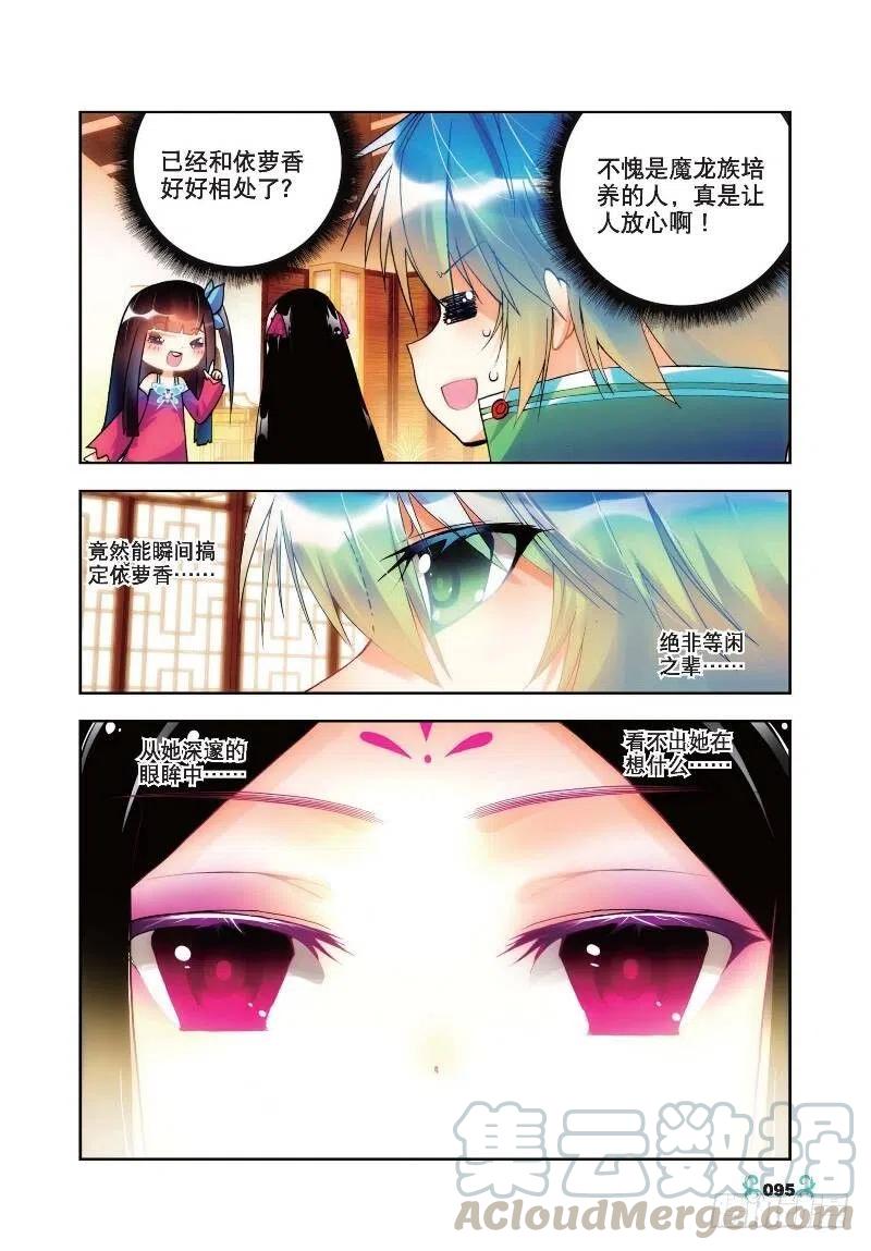 19少女的心声（下）-X-龙时代-神漫君（第7张）