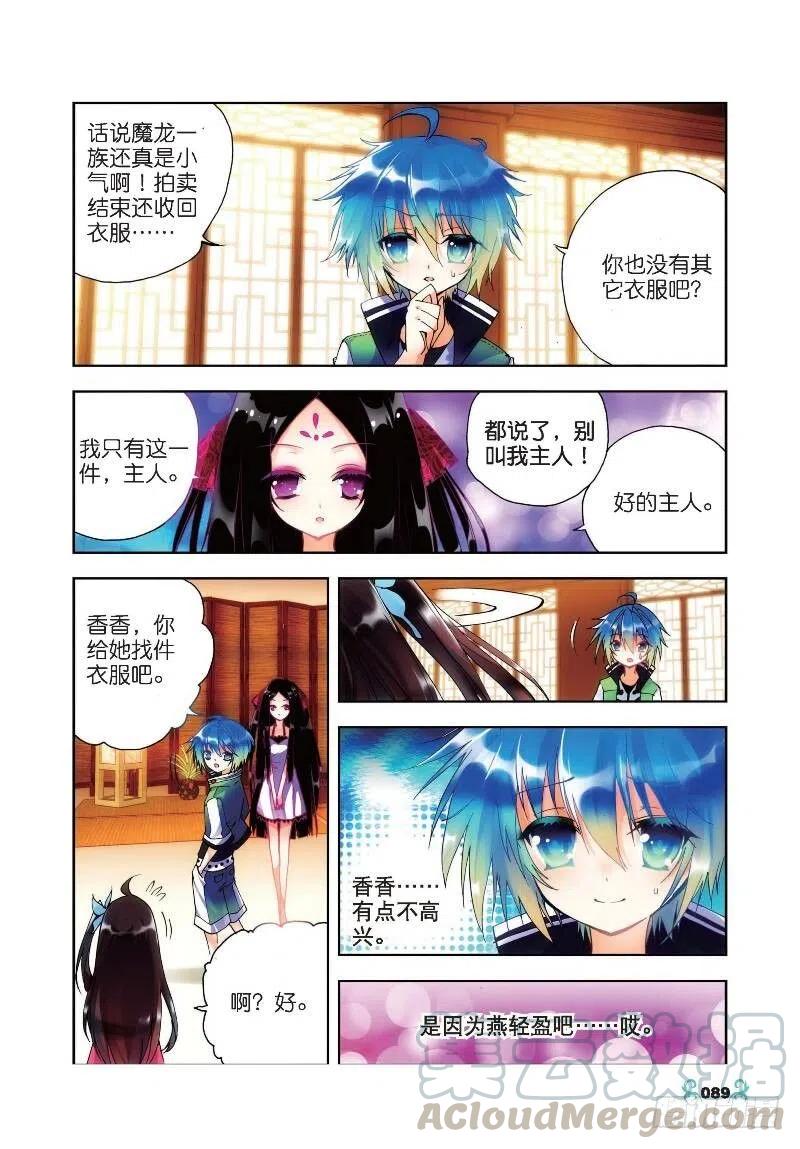 19少女的心声（下）-X-龙时代-神漫君（第1张）