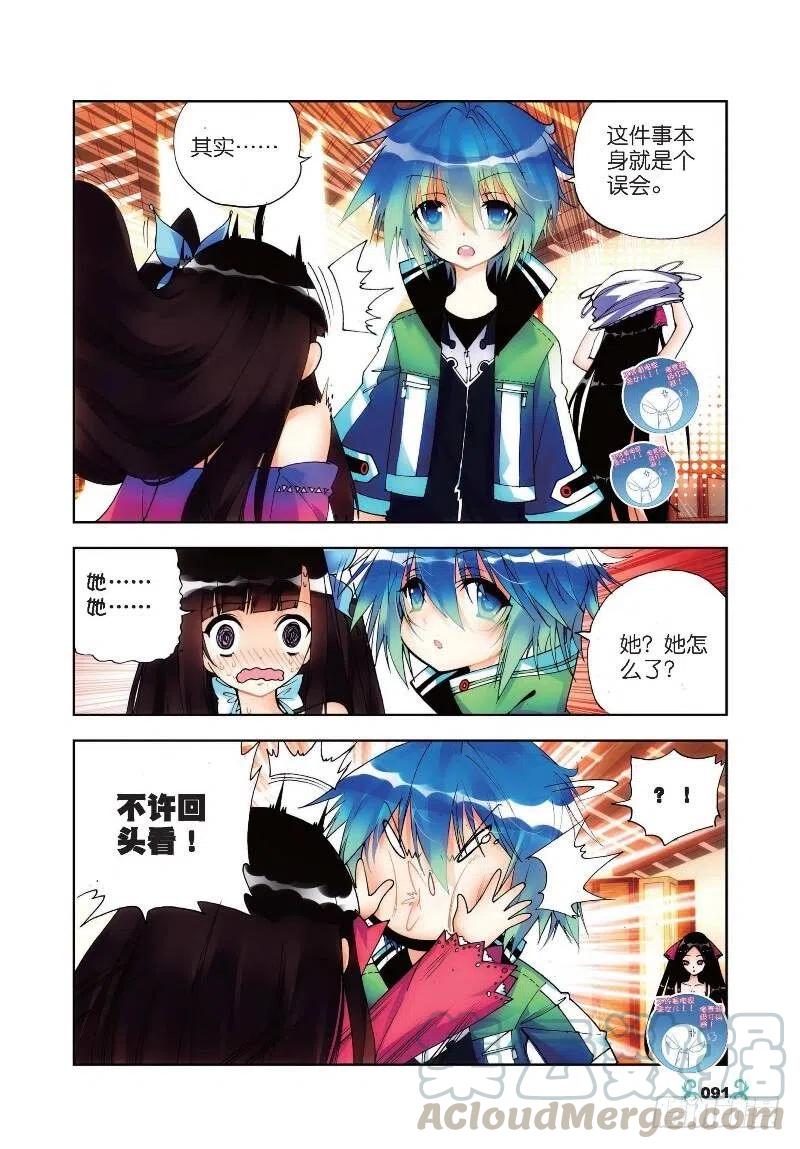 19少女的心声（下）-X-龙时代-神漫君（第3张）