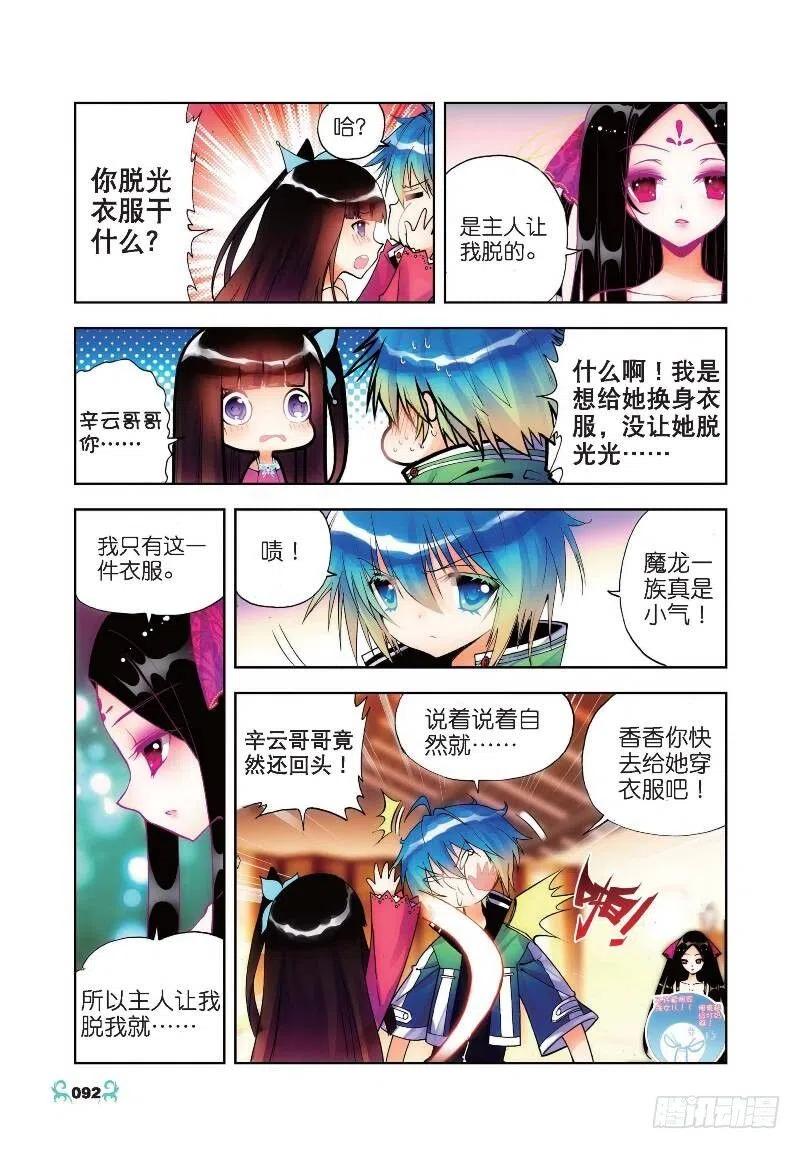 19少女的心声（下）-X-龙时代-神漫君（第4张）