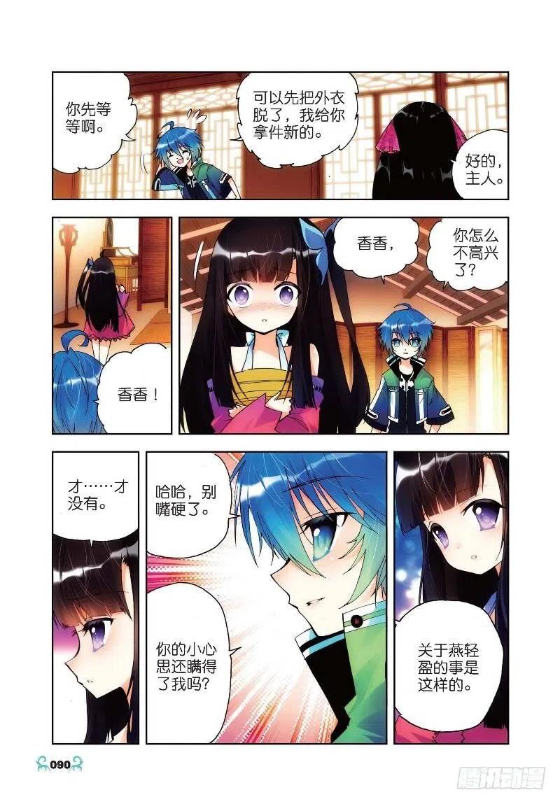 19少女的心声（下）-X-龙时代-神漫君（第2张）