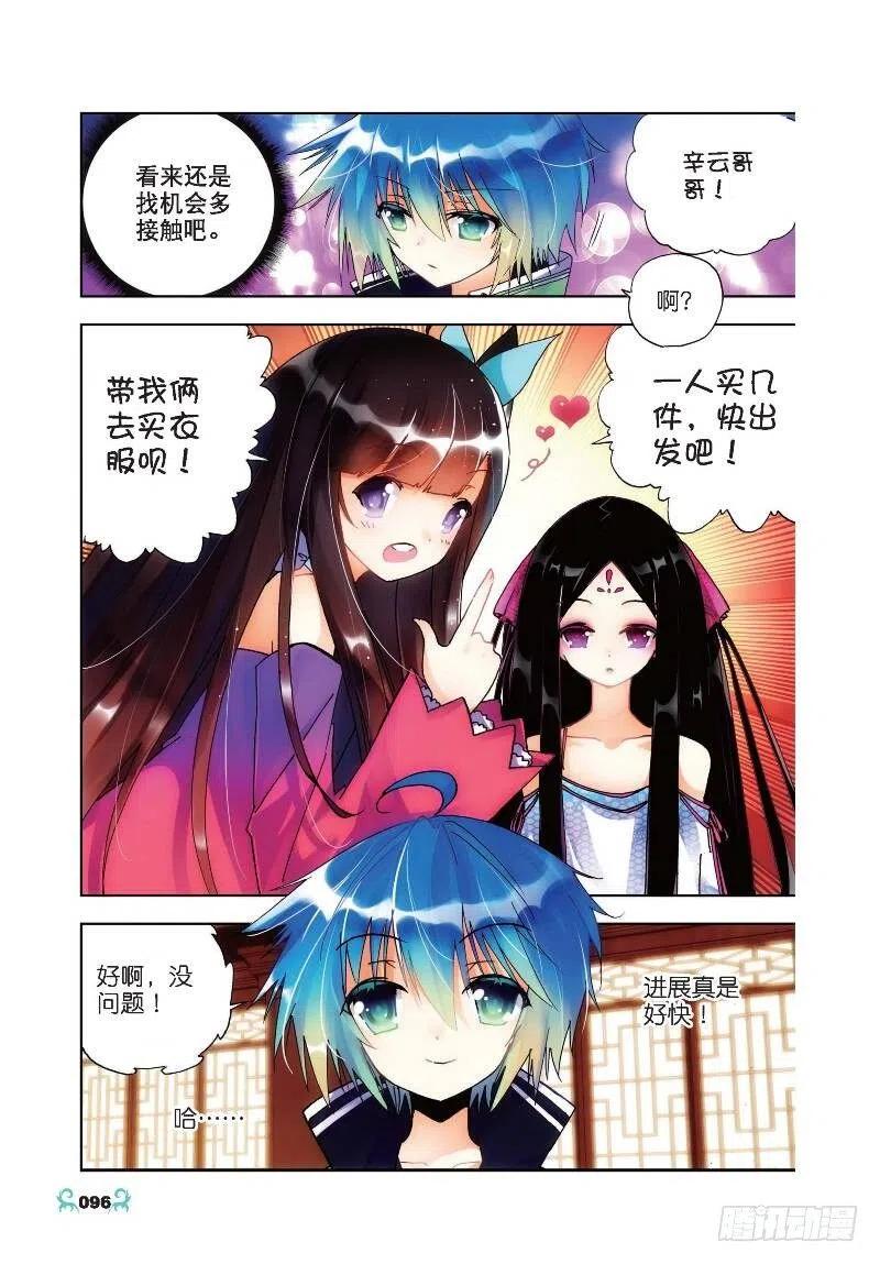 19少女的心声（下）-X-龙时代-神漫君（第8张）