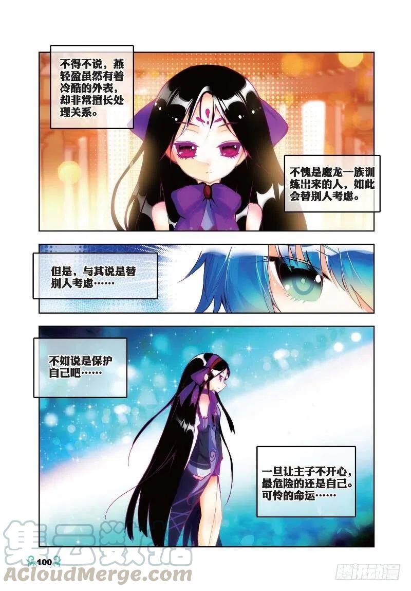 20往见明宣（上）-X-龙时代-神漫君（第3张）