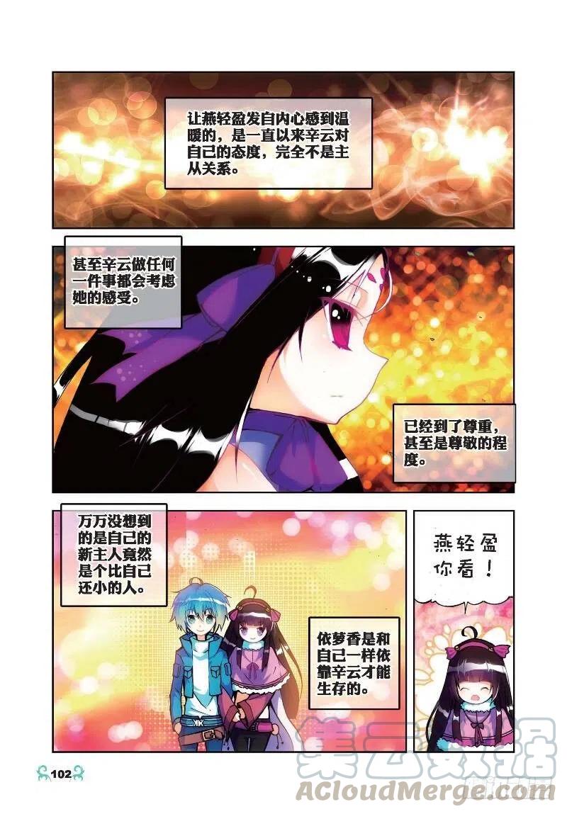 20往见明宣（上）-X-龙时代-神漫君（第5张）