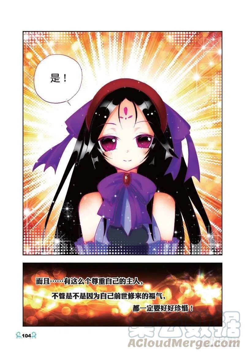 20往见明宣（上）-X-龙时代-神漫君（第7张）