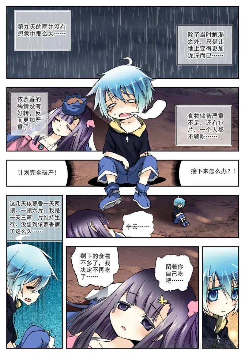 2相濡以血（中）-X-龙时代-神漫君（第5张）