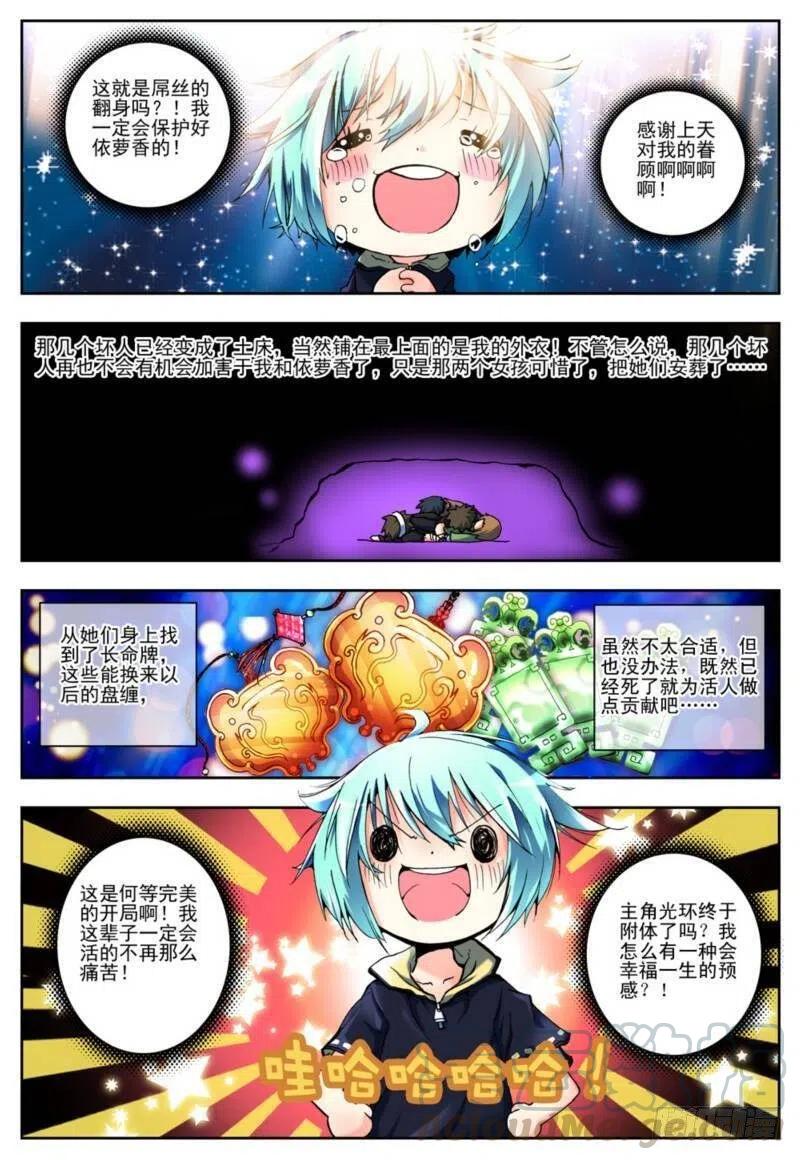 2相濡以血（中）-X-龙时代-神漫君（第4张）