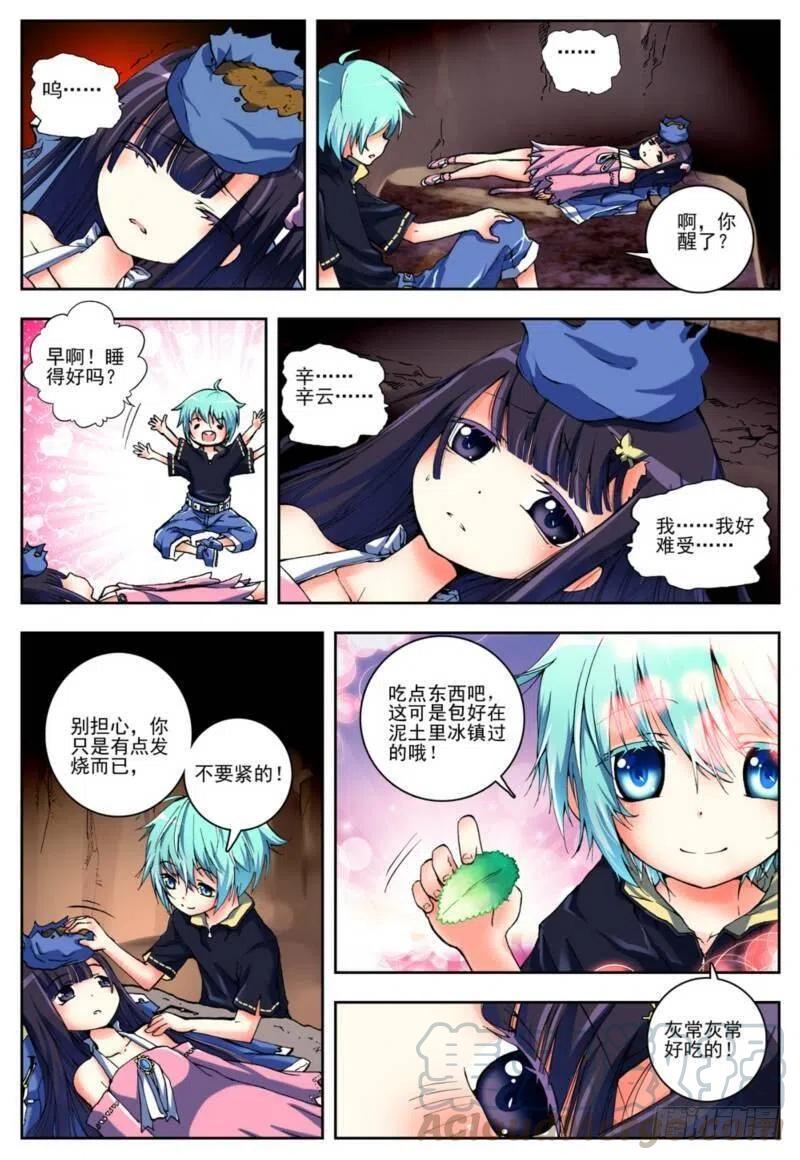 2相濡以血（中）-X-龙时代-神漫君（第1张）