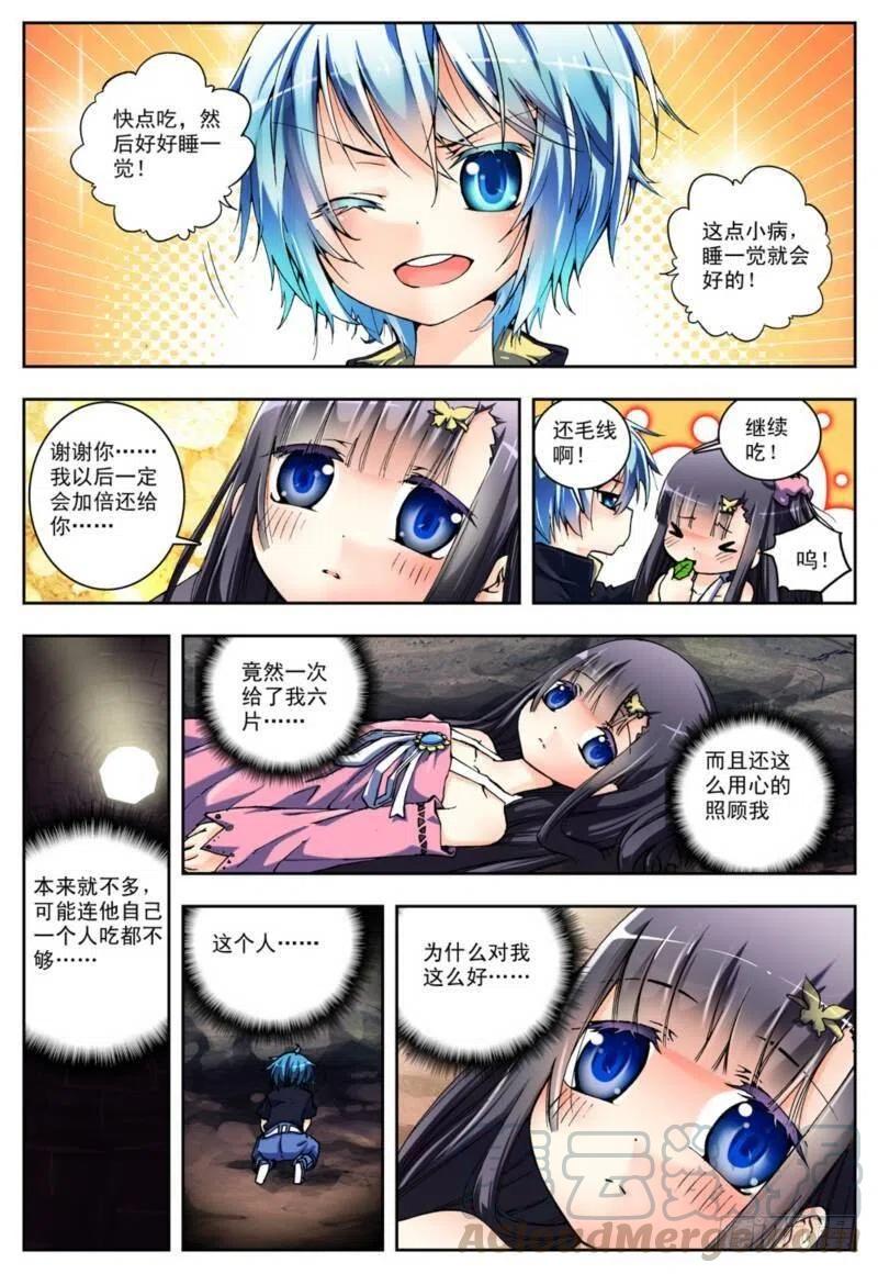 2相濡以血（中）-X-龙时代-神漫君（第2张）