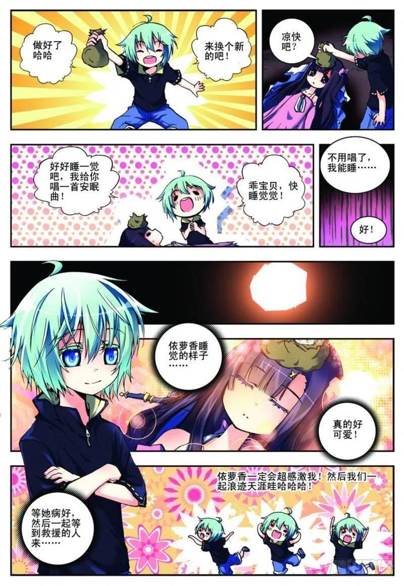 2相濡以血（中）-X-龙时代-神漫君（第3张）
