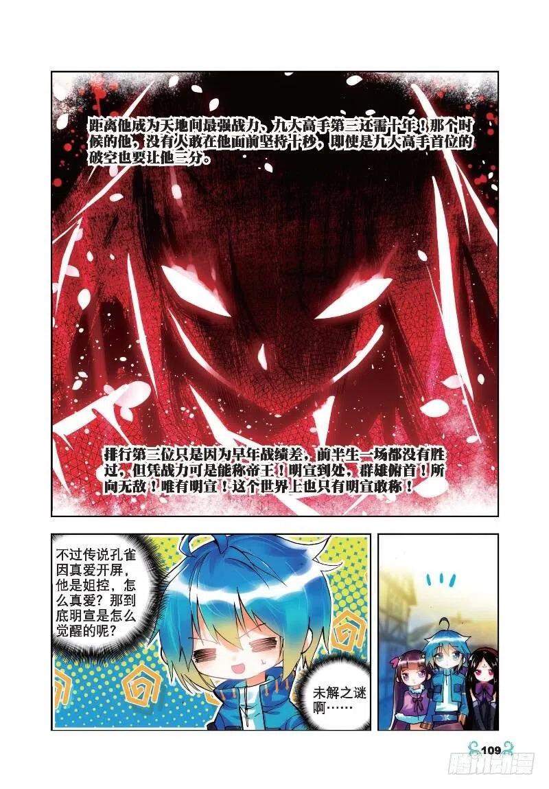 20往见明宣（中）-X-龙时代-神漫君（第4张）