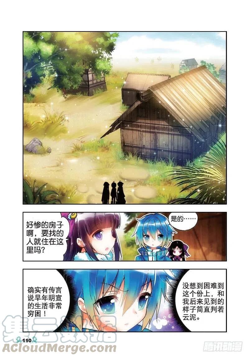 20往见明宣（中）-X-龙时代-神漫君（第5张）
