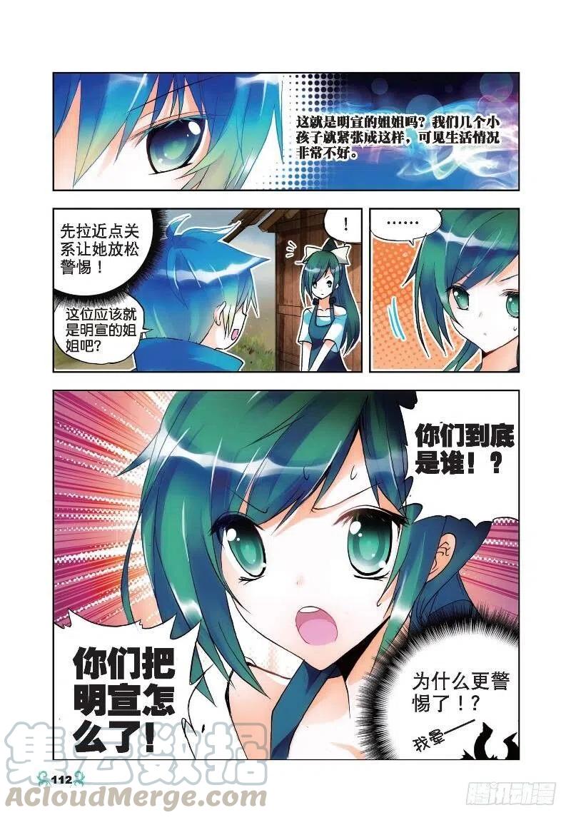 20往见明宣（中）-X-龙时代-神漫君（第7张）