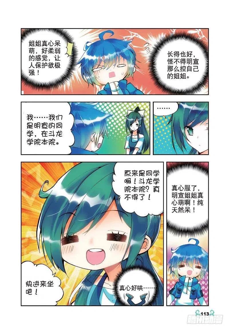 20往见明宣（中）-X-龙时代-神漫君（第8张）