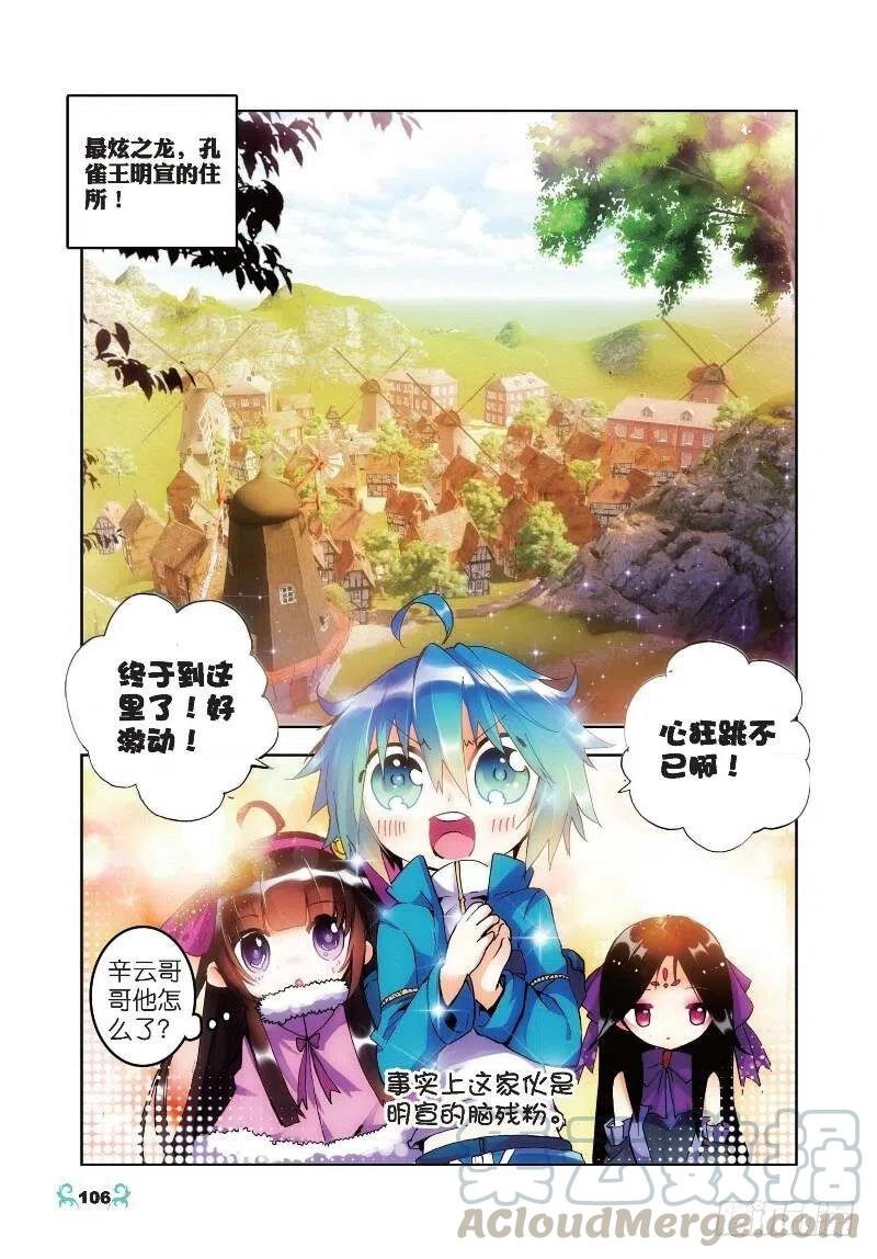 20往见明宣（中）-X-龙时代-神漫君（第1张）