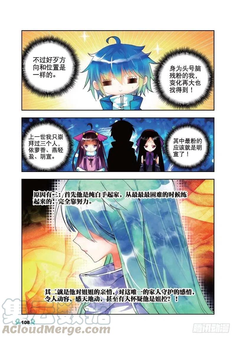 20往见明宣（中）-X-龙时代-神漫君（第3张）