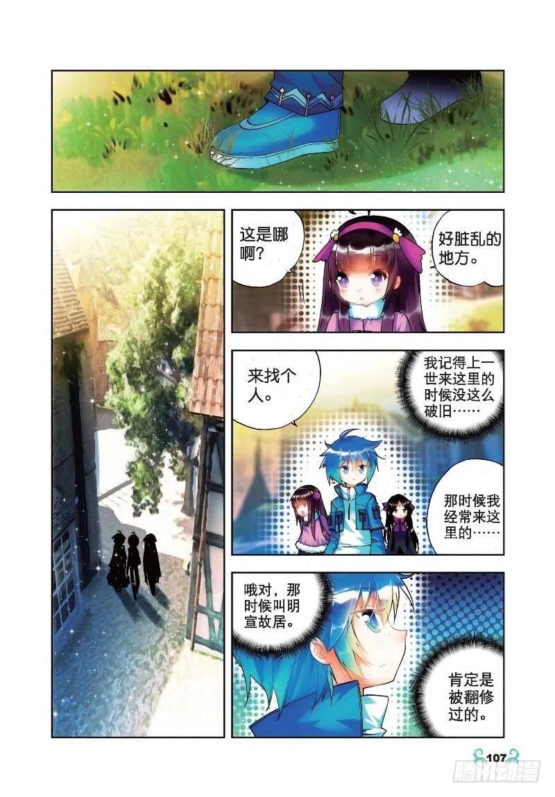 20往见明宣（中）-X-龙时代-神漫君（第2张）