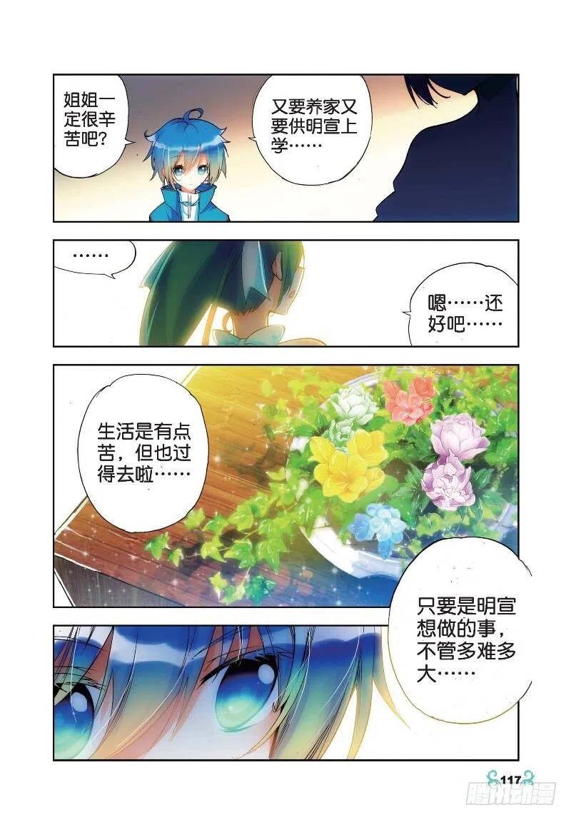 20往见明宣（下）-X-龙时代-神漫君（第4张）