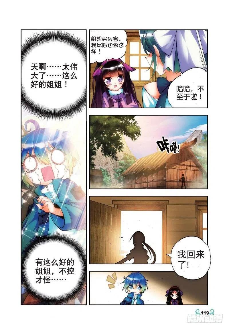 20往见明宣（下）-X-龙时代-神漫君（第6张）