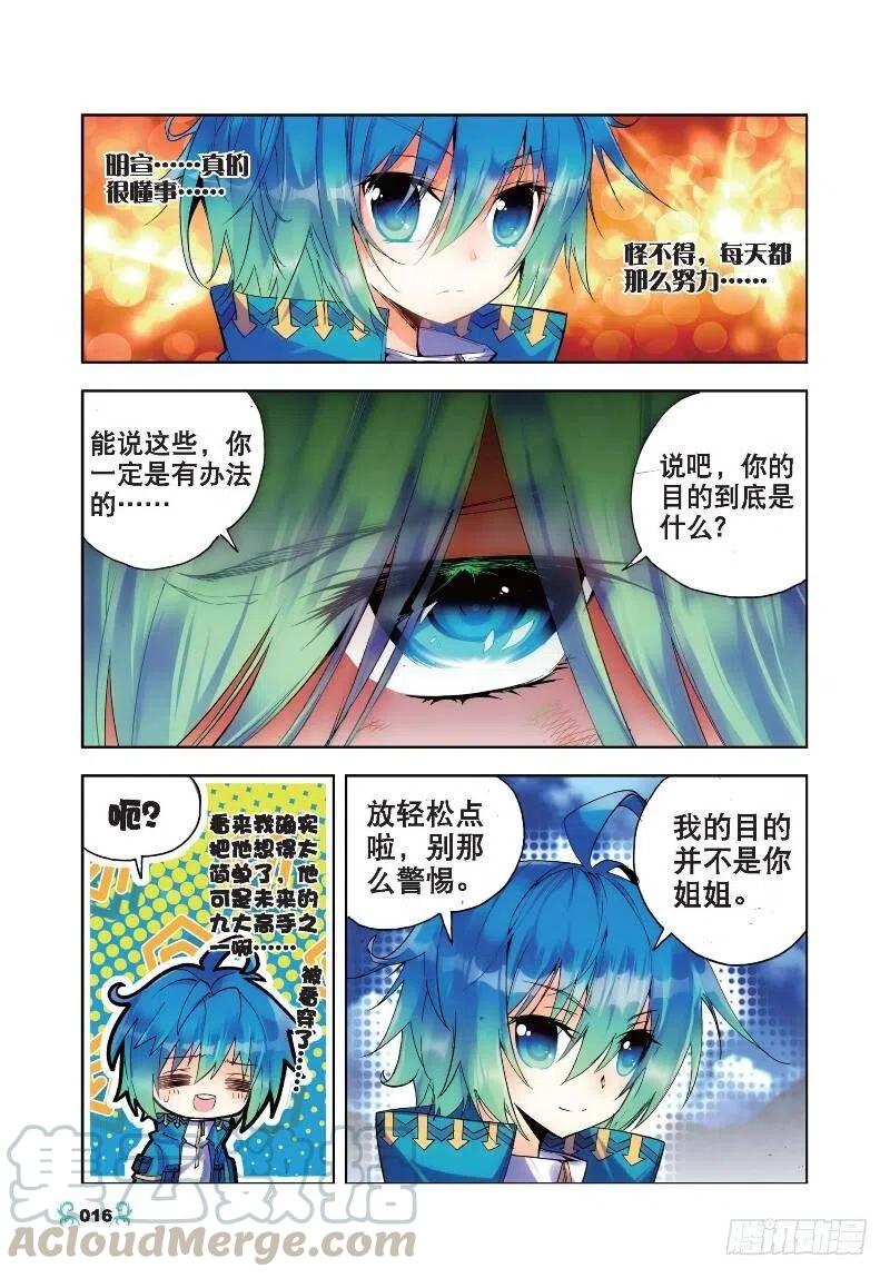 21成为伙伴！（中）-X-龙时代-神漫君（第7张）