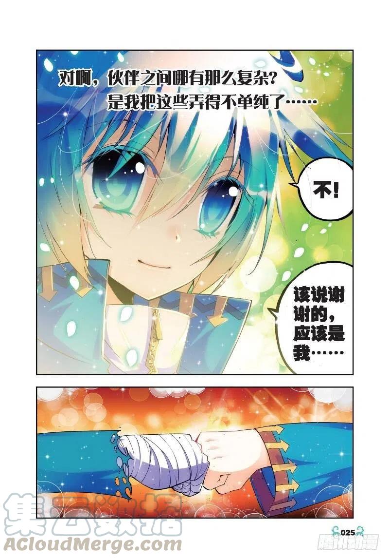 21成为伙伴！（下）-X-龙时代-神漫君（第7张）