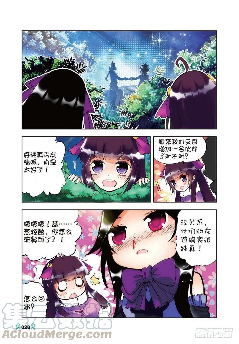 22莫伤我兄弟！！（上）-X-龙时代-神漫君（第3张）