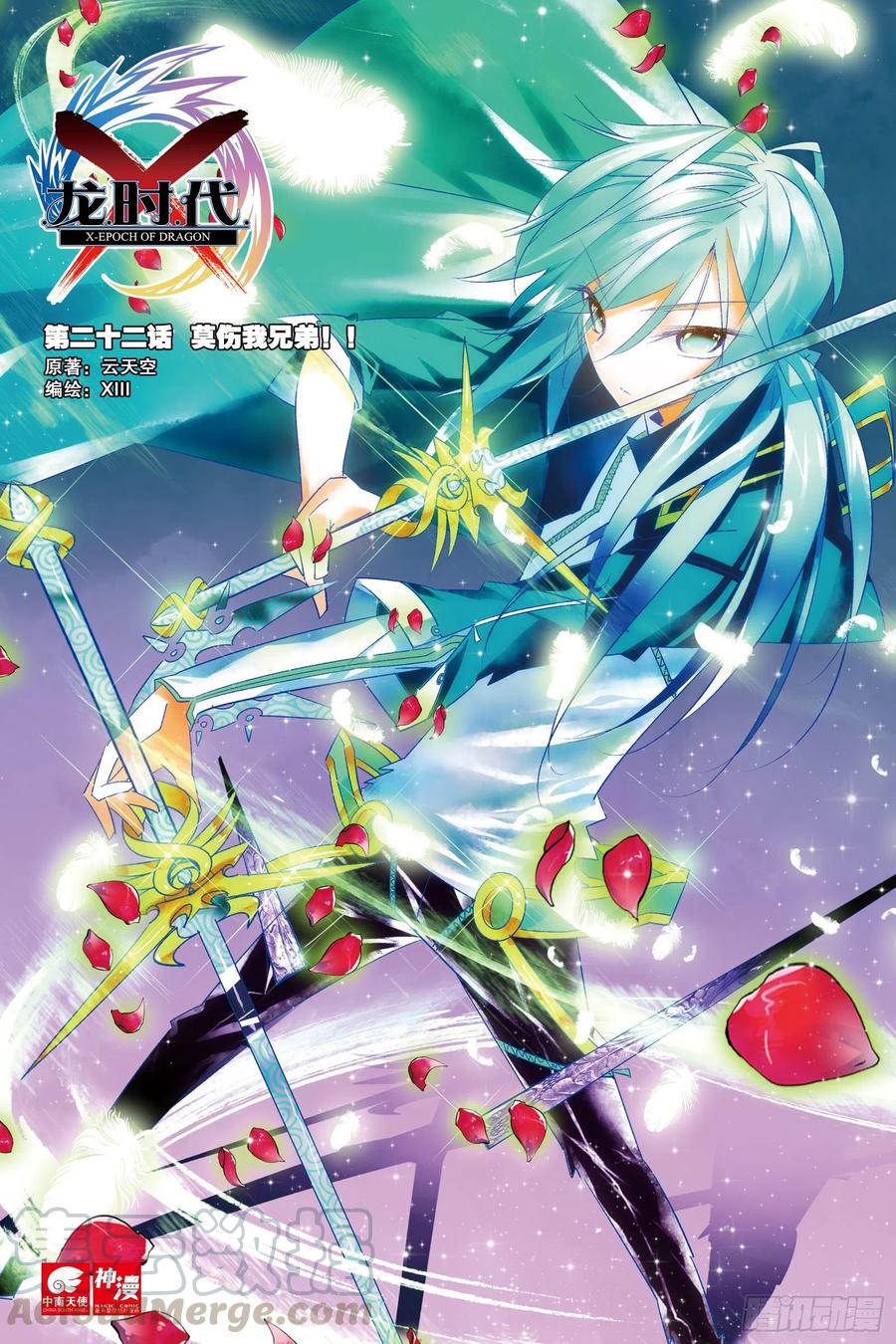 22莫伤我兄弟！！（上）-X-龙时代-神漫君（第1张）