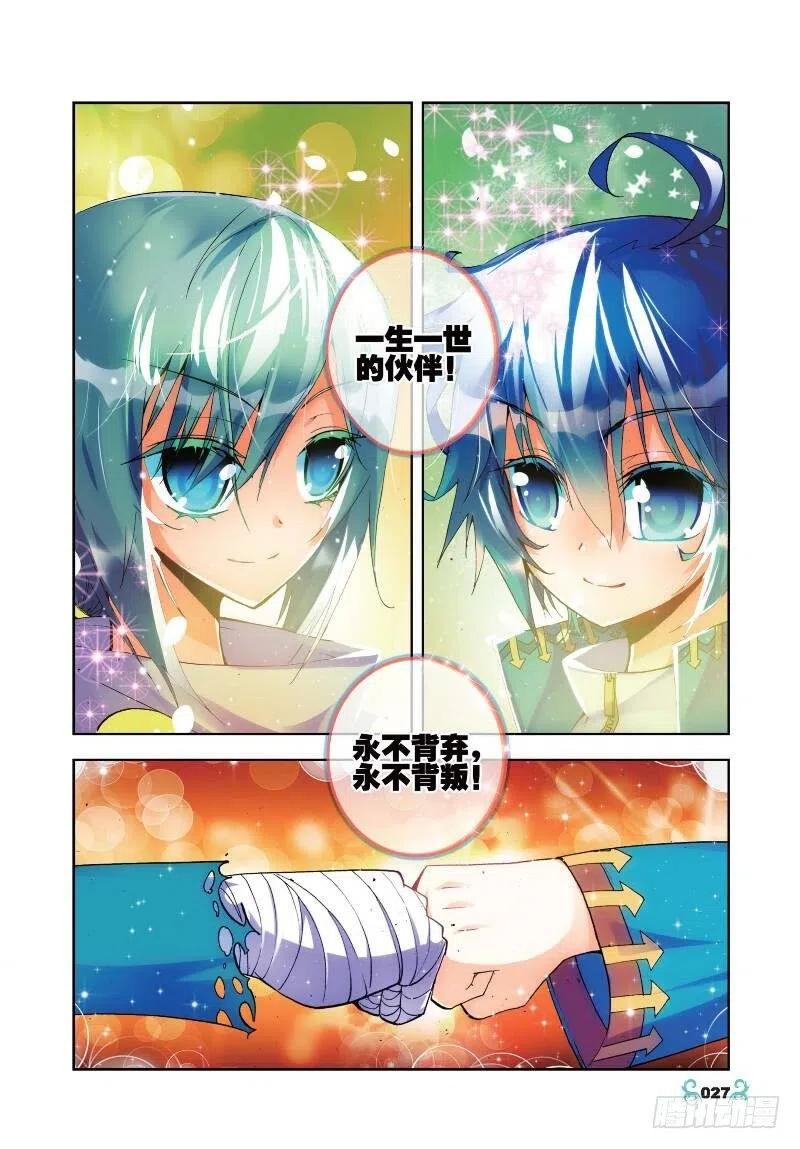 22莫伤我兄弟！！（上）-X-龙时代-神漫君（第2张）