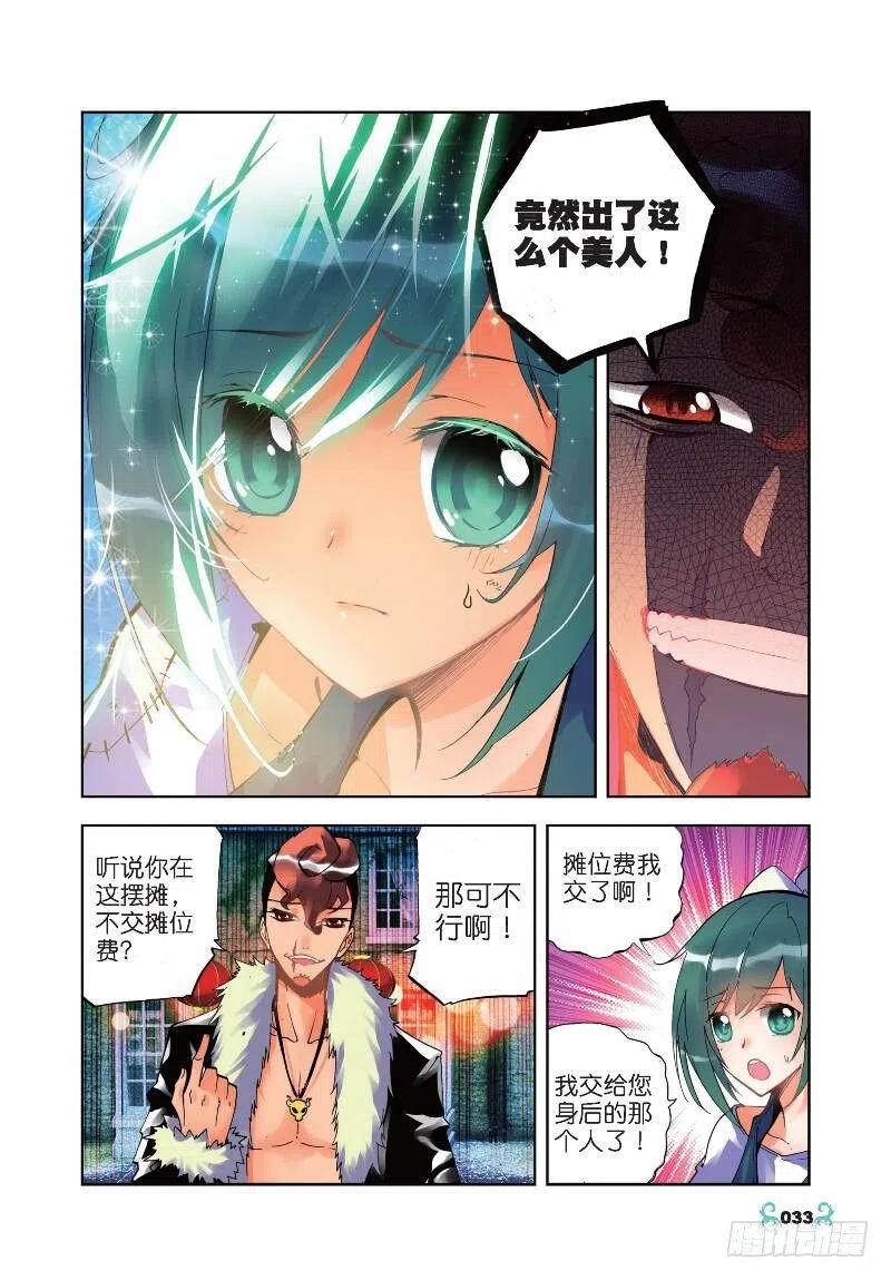 22莫伤我兄弟！！（上）-X-龙时代-神漫君（第8张）