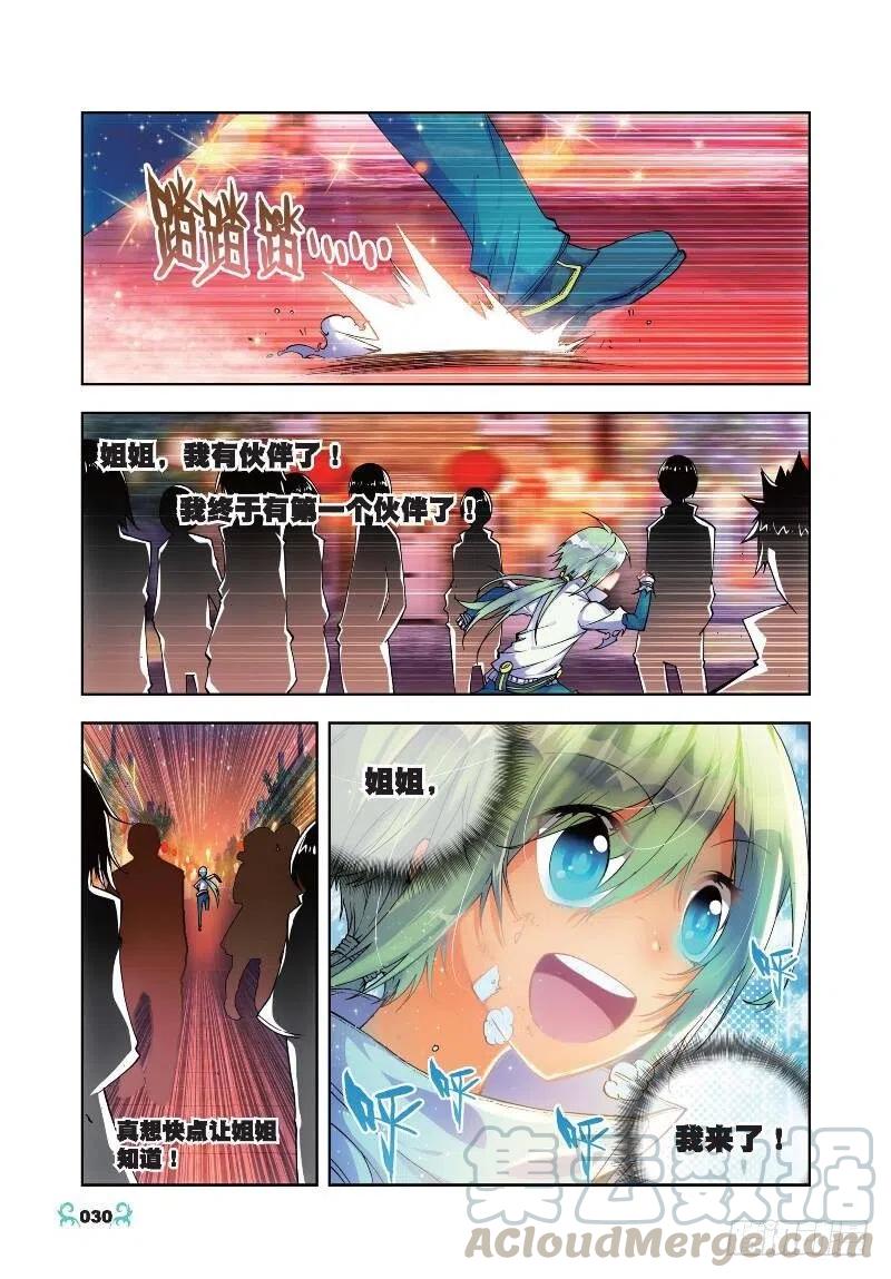 22莫伤我兄弟！！（上）-X-龙时代-神漫君（第5张）