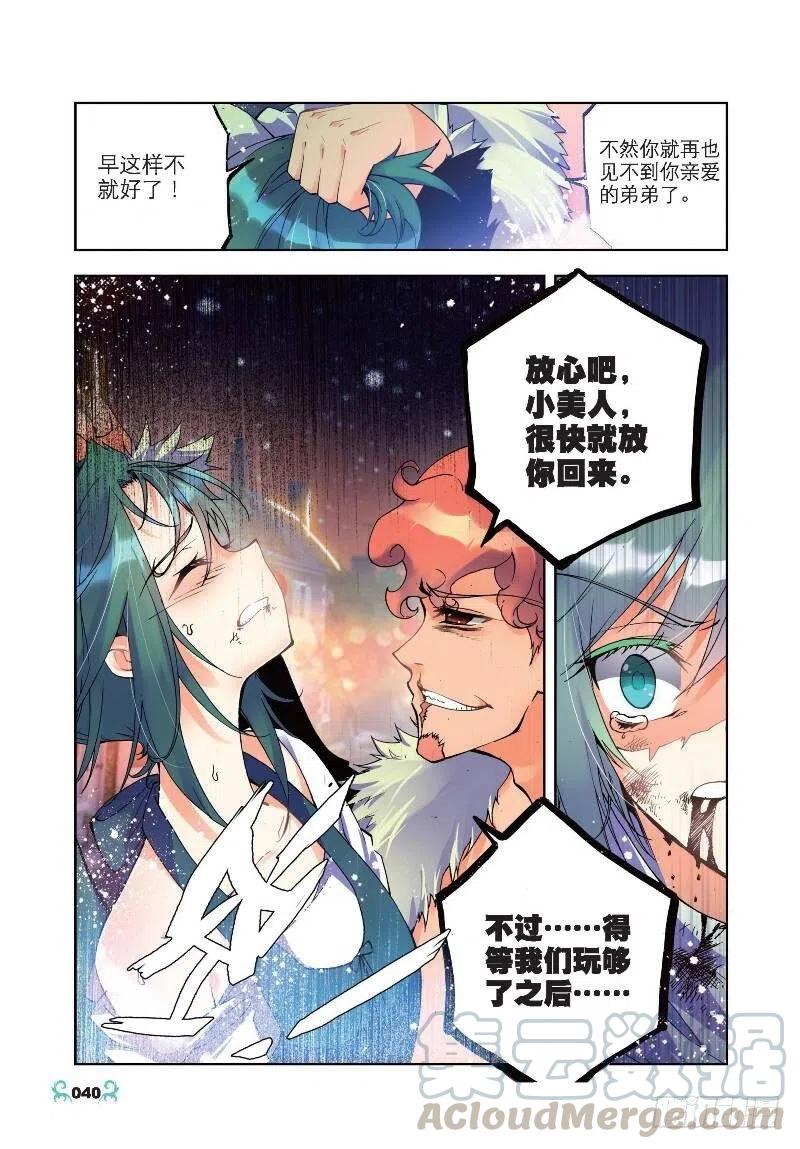 22莫伤我兄弟！！（中）-X-龙时代-神漫君（第7张）
