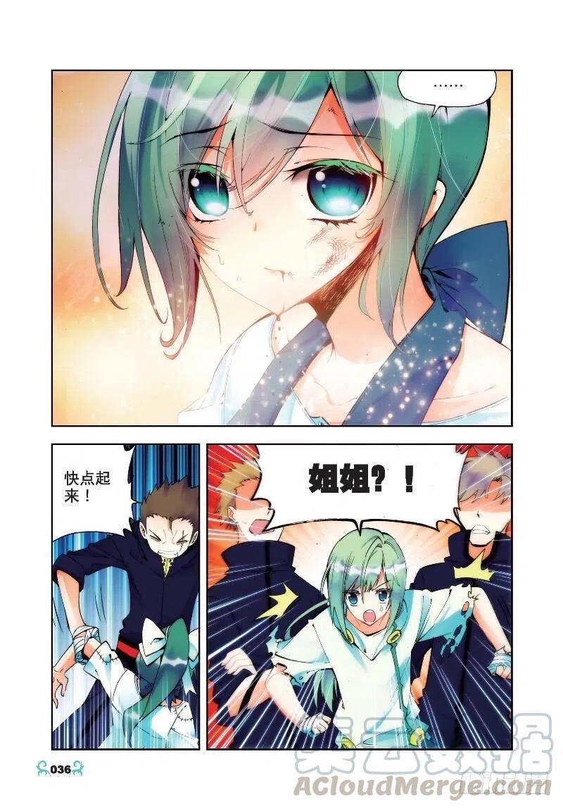 22莫伤我兄弟！！（中）-X-龙时代-神漫君（第3张）