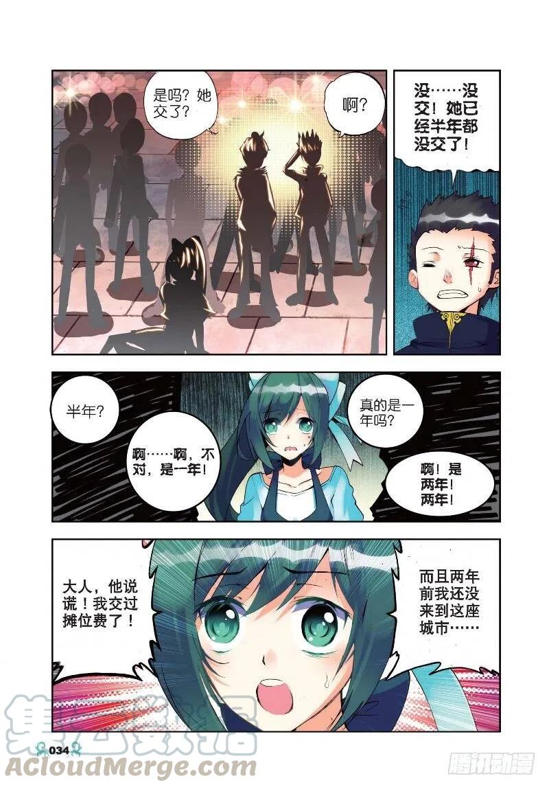 22莫伤我兄弟！！（中）-X-龙时代-神漫君（第1张）