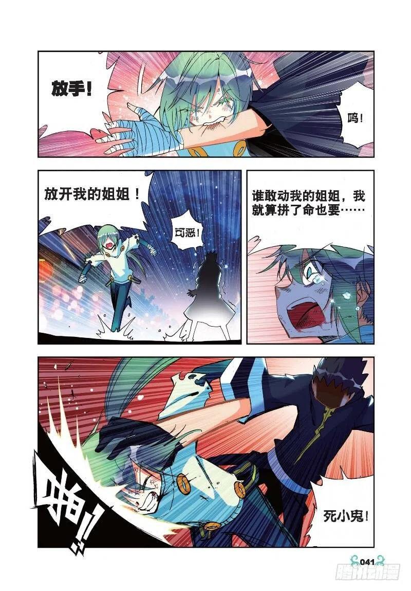 22莫伤我兄弟！！（中）-X-龙时代-神漫君（第8张）