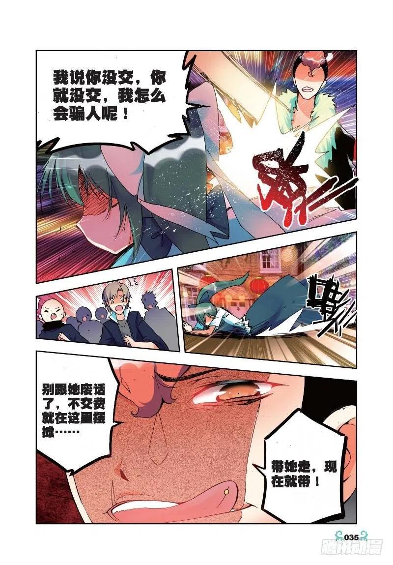 22莫伤我兄弟！！（中）-X-龙时代-神漫君（第2张）
