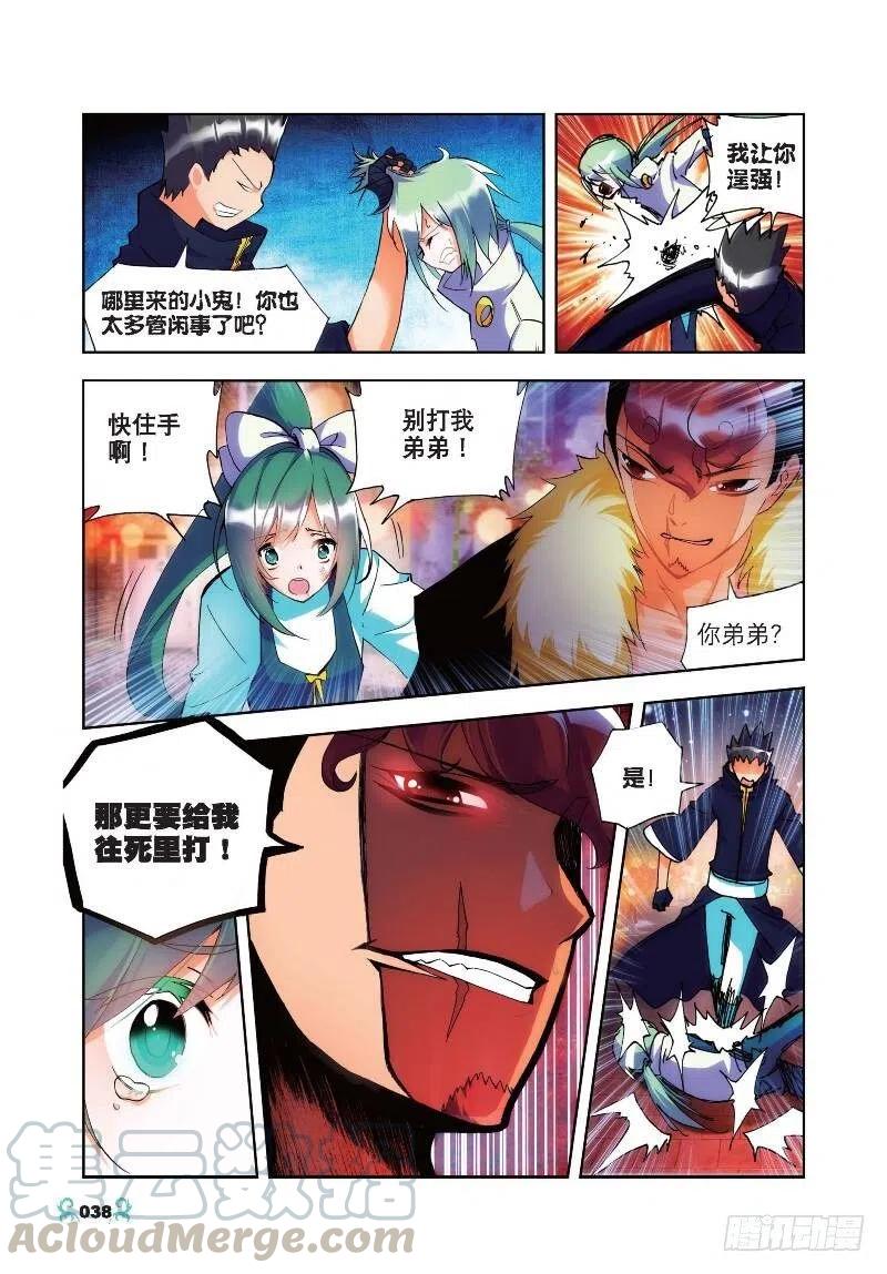 22莫伤我兄弟！！（中）-X-龙时代-神漫君（第5张）