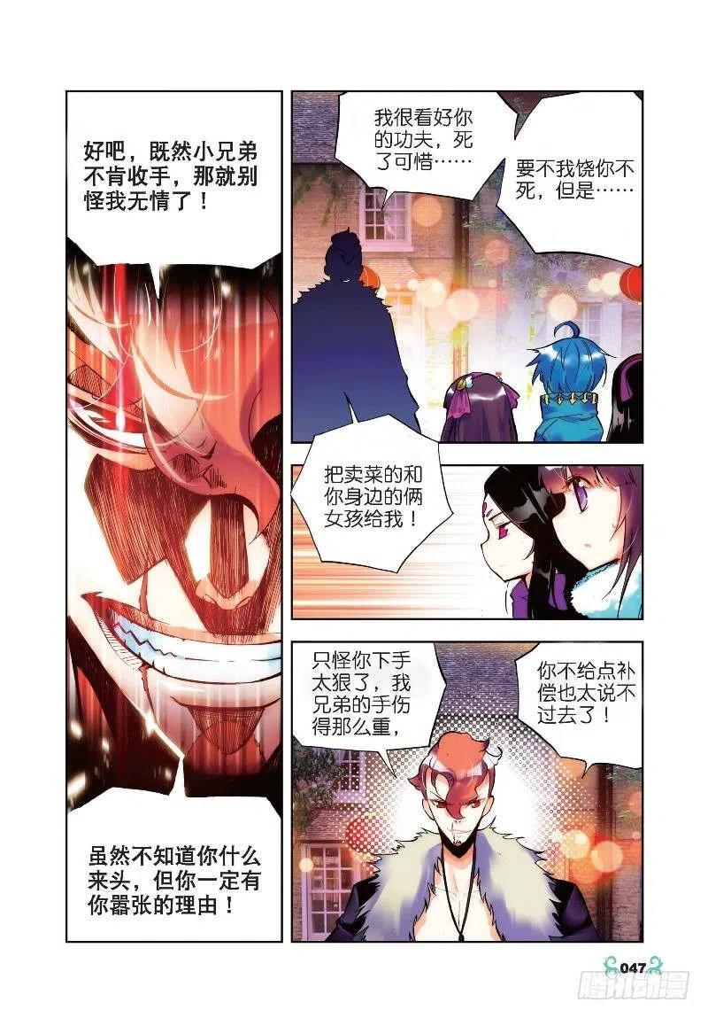 22莫伤我兄弟！！（下）-X-龙时代-神漫君（第6张）