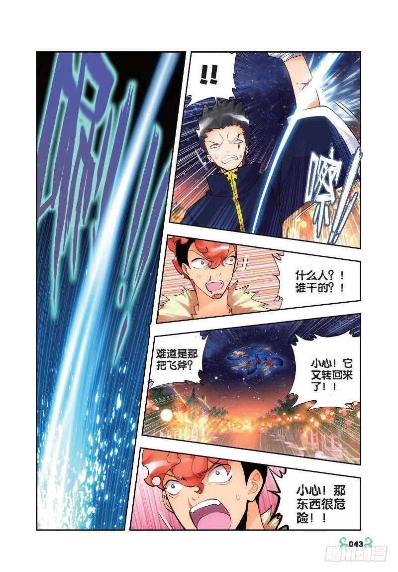 22莫伤我兄弟！！（下）-X-龙时代-神漫君（第2张）