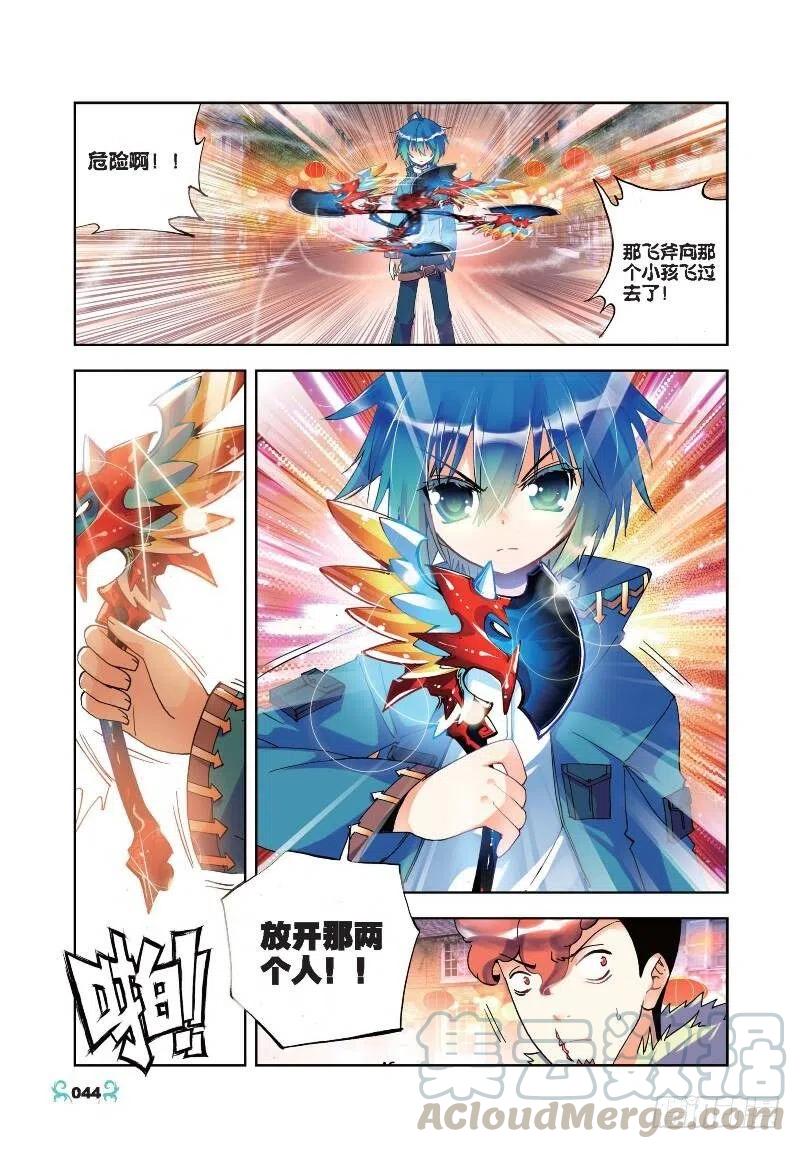 22莫伤我兄弟！！（下）-X-龙时代-神漫君（第3张）