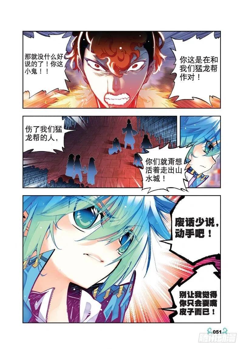23灭恶诛罪（上）-X-龙时代-神漫君（第2张）