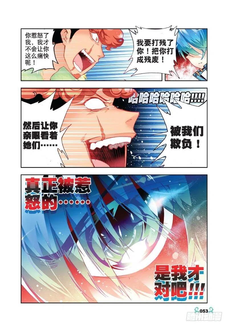 23灭恶诛罪（上）-X-龙时代-神漫君（第4张）